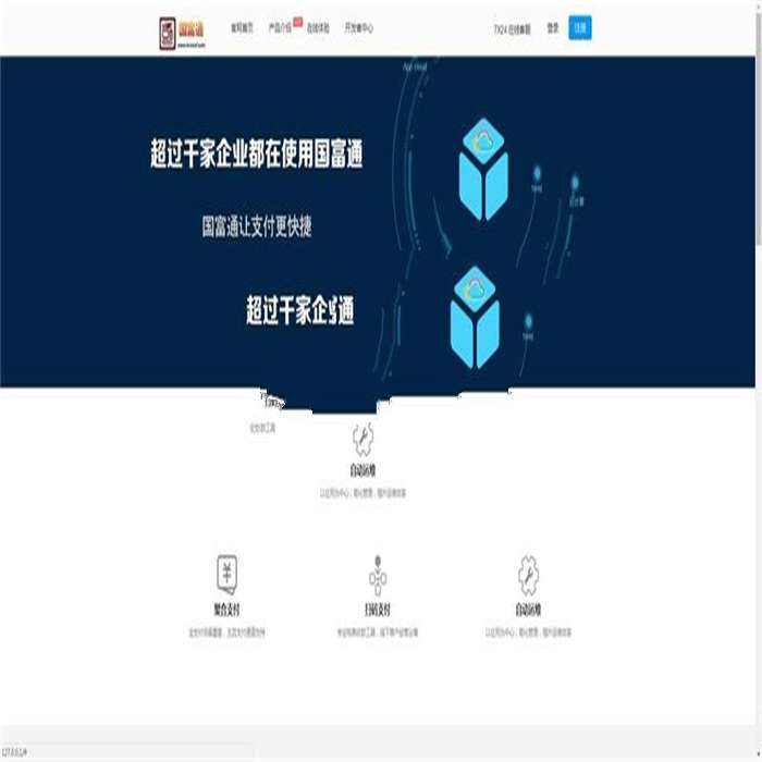 最新代理系统国富通三方支付平台网站源码 全套开源+可对接其他支付接口插图