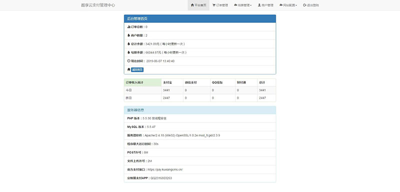 2020新版酷享云支付第三方第四方支付源码插图(2)