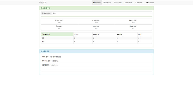 PHP未来码支付V1.3网站源码开源版插图(2)