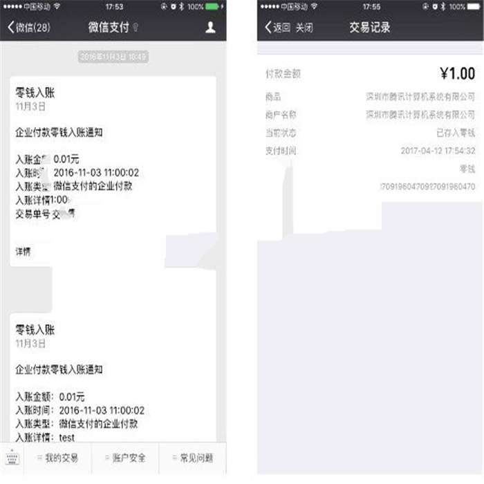 PHP微信支付企业付款到零钱功能接口源码插图