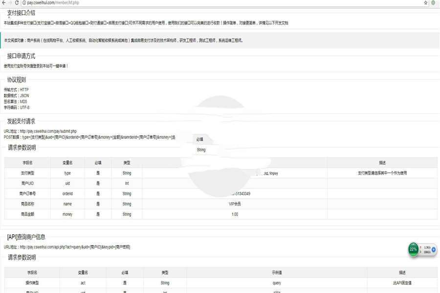 PHP小超第四方支付系统源码插图(1)