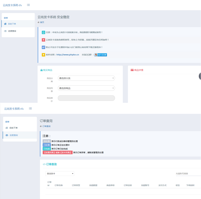 云尚发卡系统1.5.7源码 系统开源无加密版插图