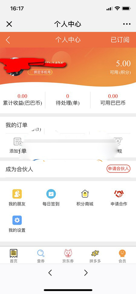 老虎微信淘宝客 V6.0.32原版 【微擎功能模块】插图(1)