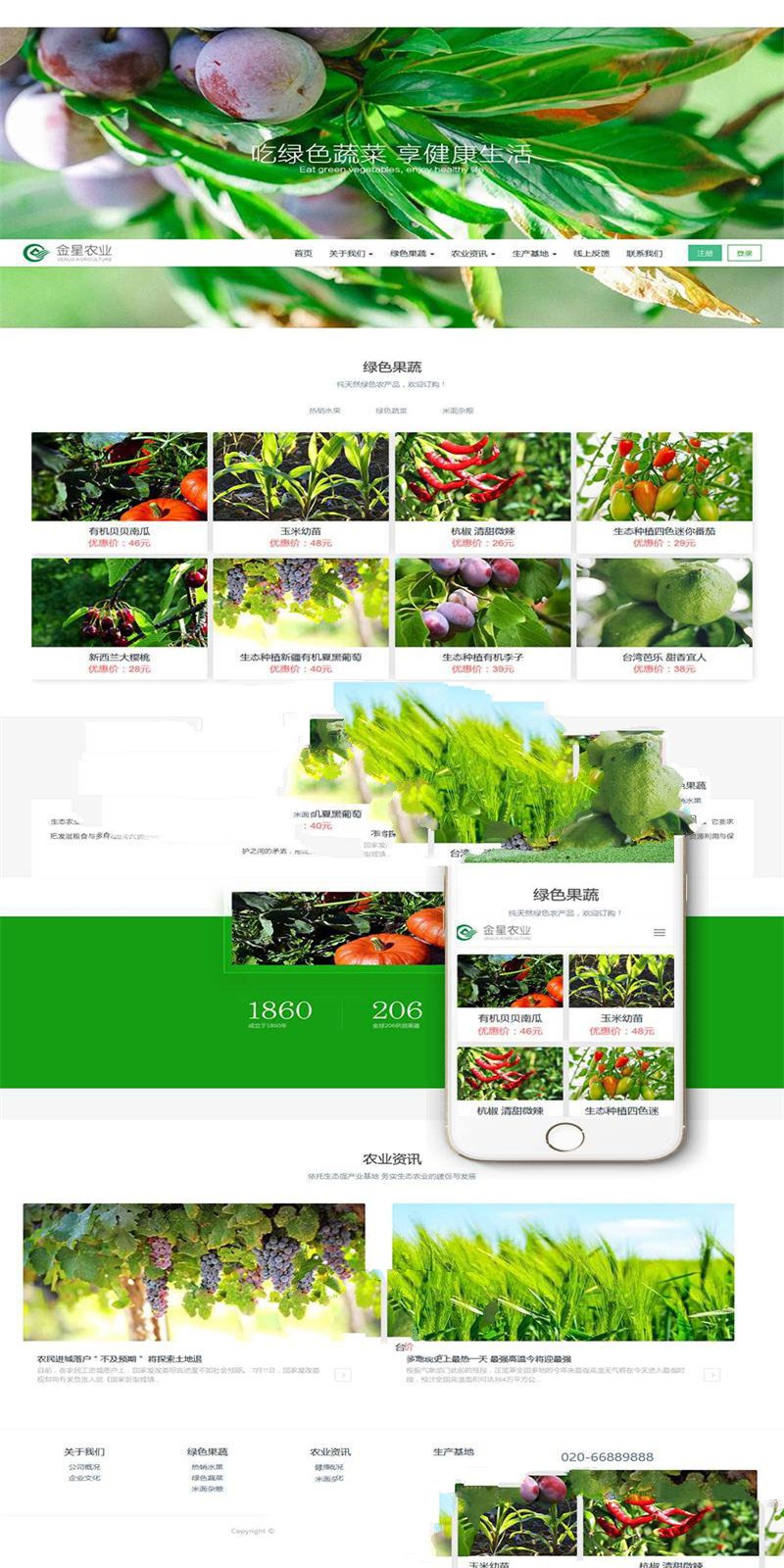 织梦dedecms响应式生态水果蔬菜商城网站模板(自适应手机移动端)插图