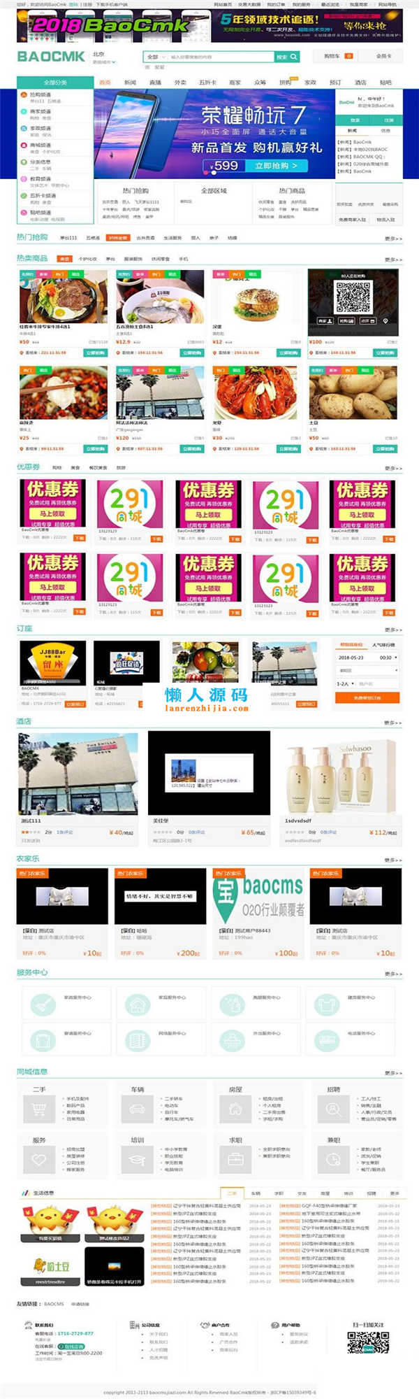 BAOCMS 17.1 江湖CMS10.1 外卖、商城、团购、家政、跑腿、拼车、小程序源码App三端插图