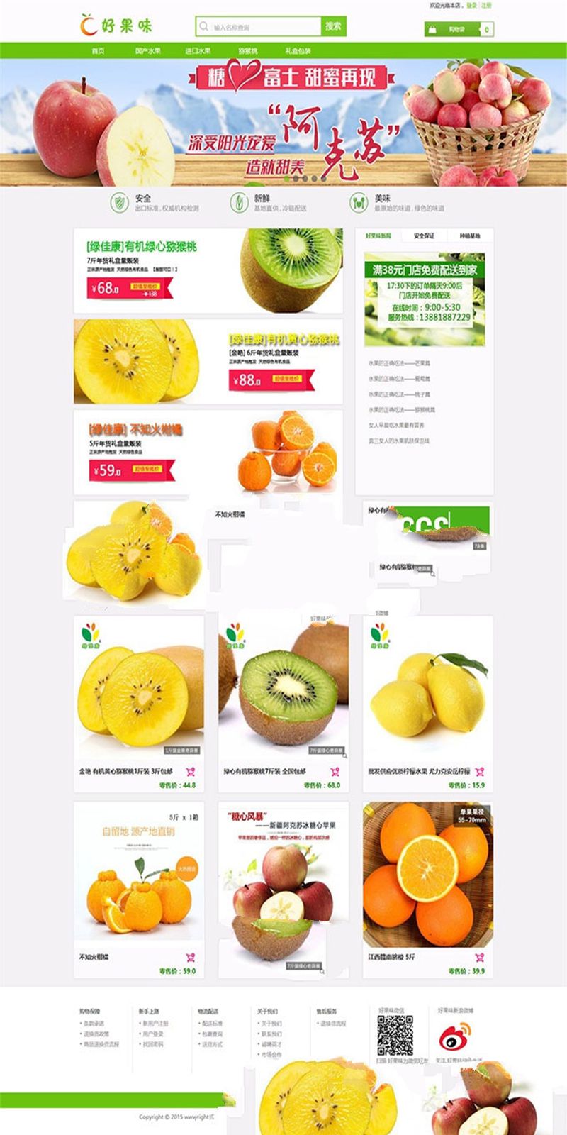 ECSHOP高仿好果味绿色清爽水果生鲜商城源码运营版 带手机WAP版插图