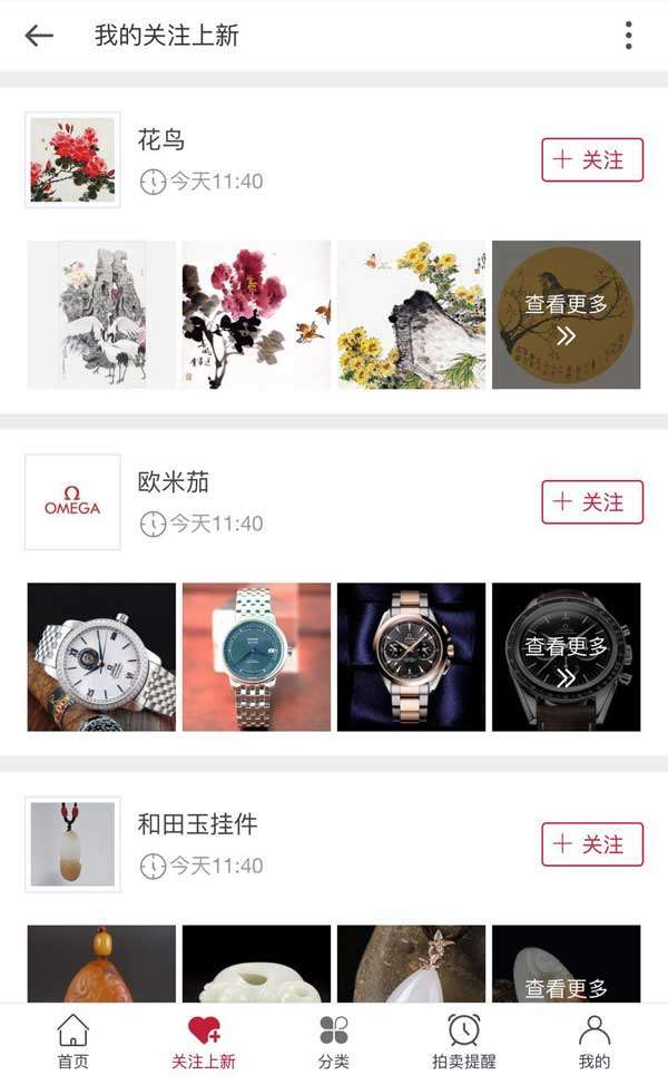 产品拍卖应用商店关注页面模板插图