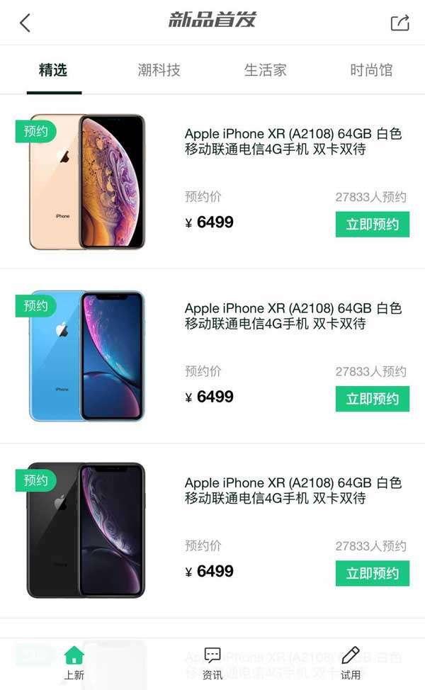 手机商城新产品初始预约页面模板插图