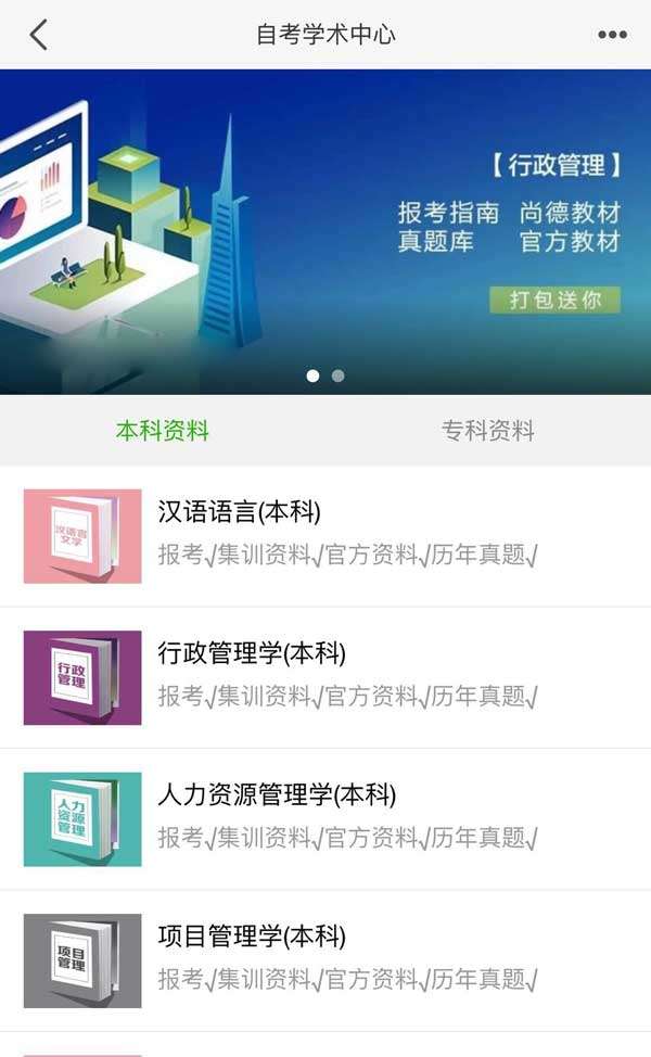 手机自考学习材料图形列表页面模板插图