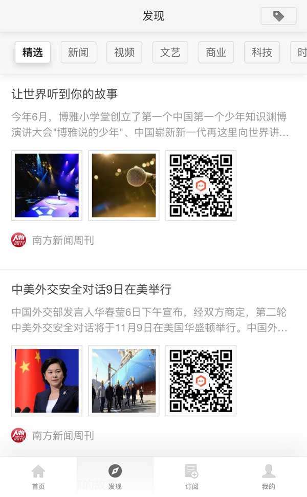 模板移动新闻信息发现页面插图