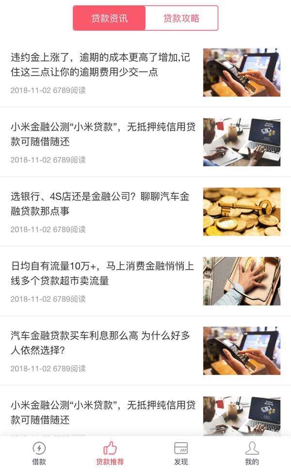 手机金融贷款信息标签页模板插图