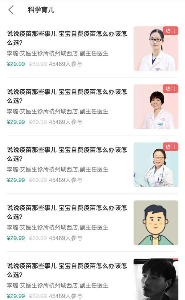 手机医生应用科学育儿列表页面模板插图