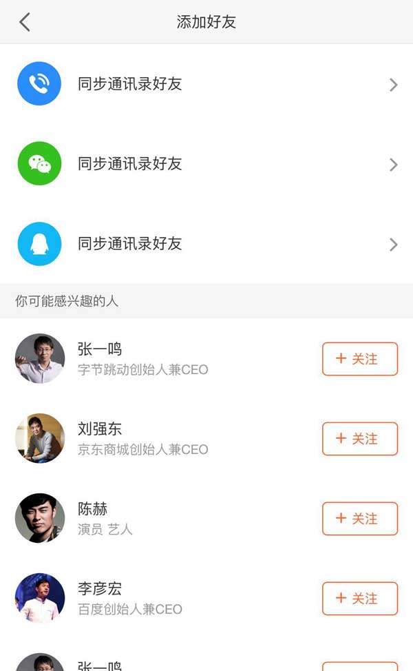 手机添加朋友功能页面模板插图