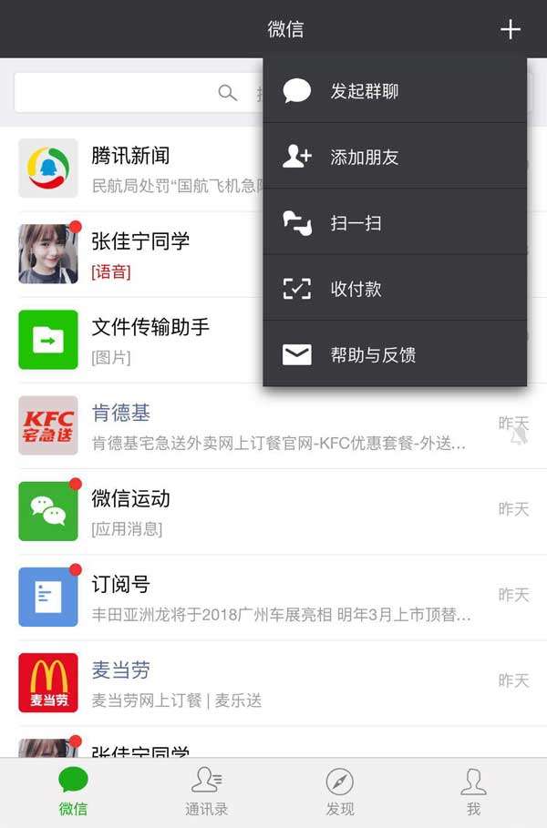 移动应用微信聊天列表页面模板插图