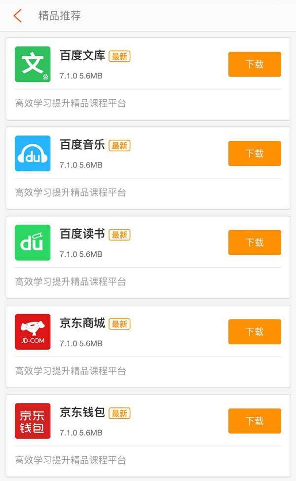 手机APP应用商店下载列表页面模板插图