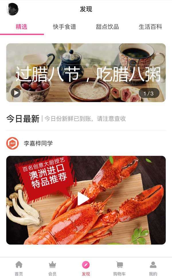 移动食品项目发现列表页面模板插图