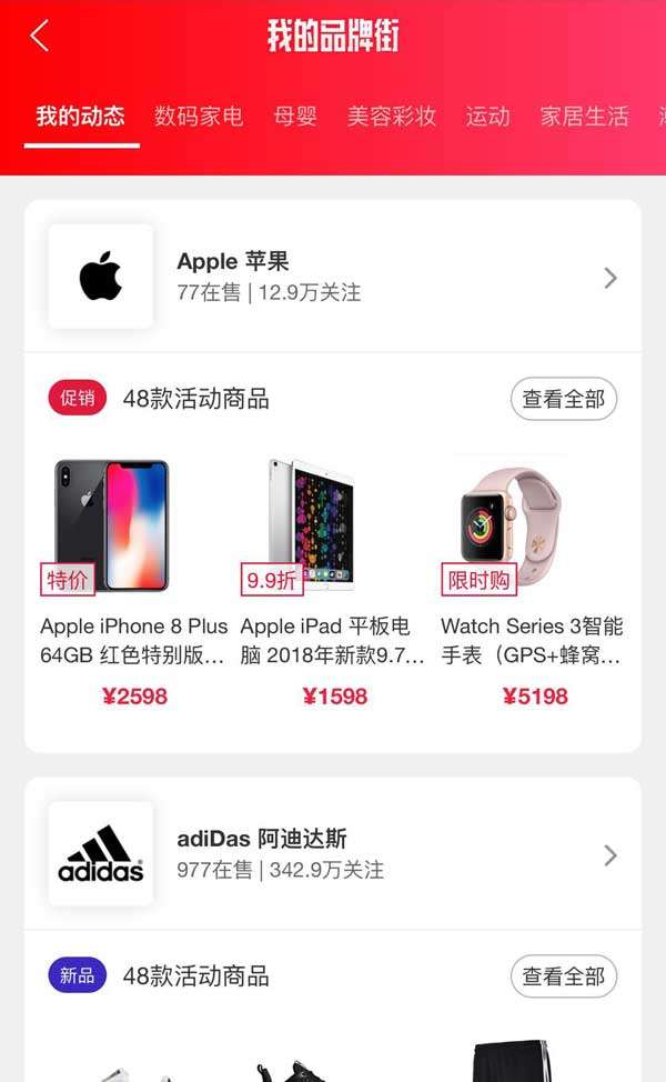 手机商城品牌店列表页面模板插图