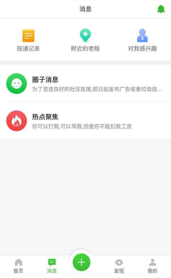 社区应用消息通知列表布局模板插图