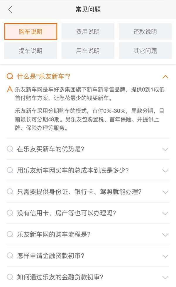 自动常见问题列表手机页面模板插图