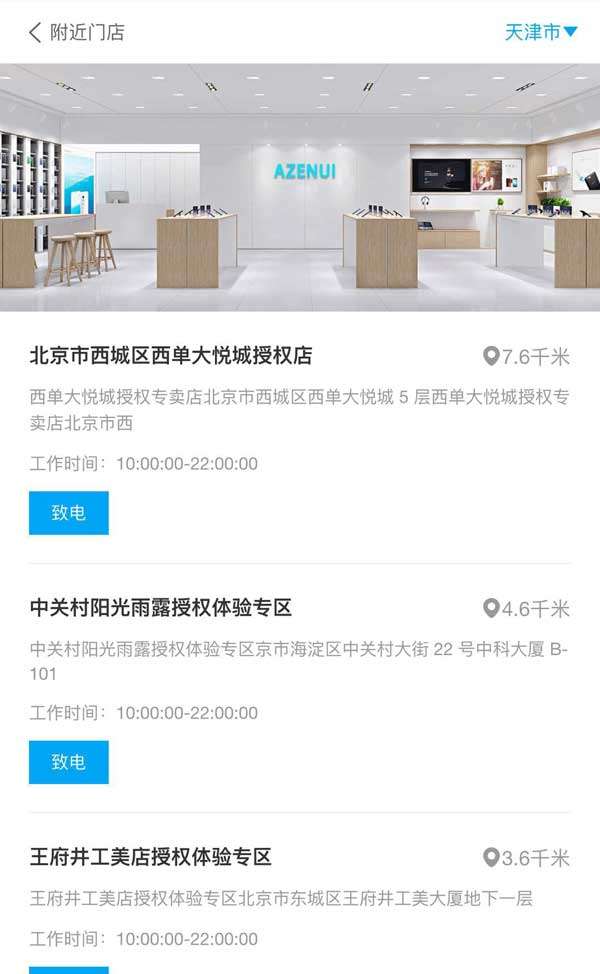 附近商店的手机模板,地址列表页面插图