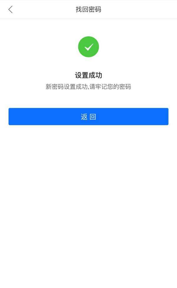 手机检索密码设置成功页面模板插图