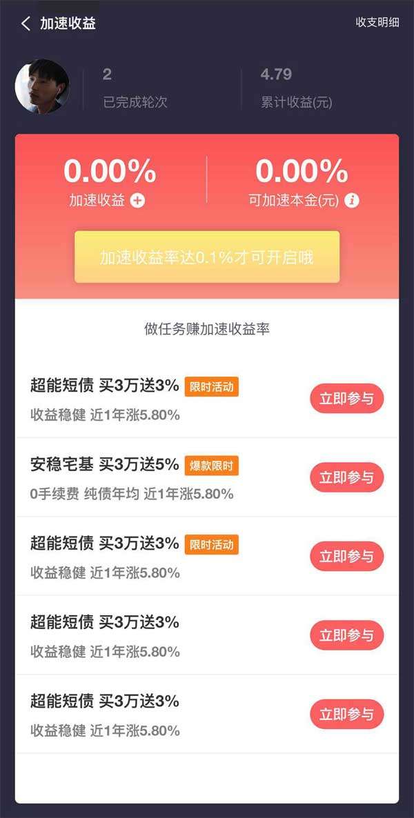 财务管理应用程序我的加速收益页面模板插图