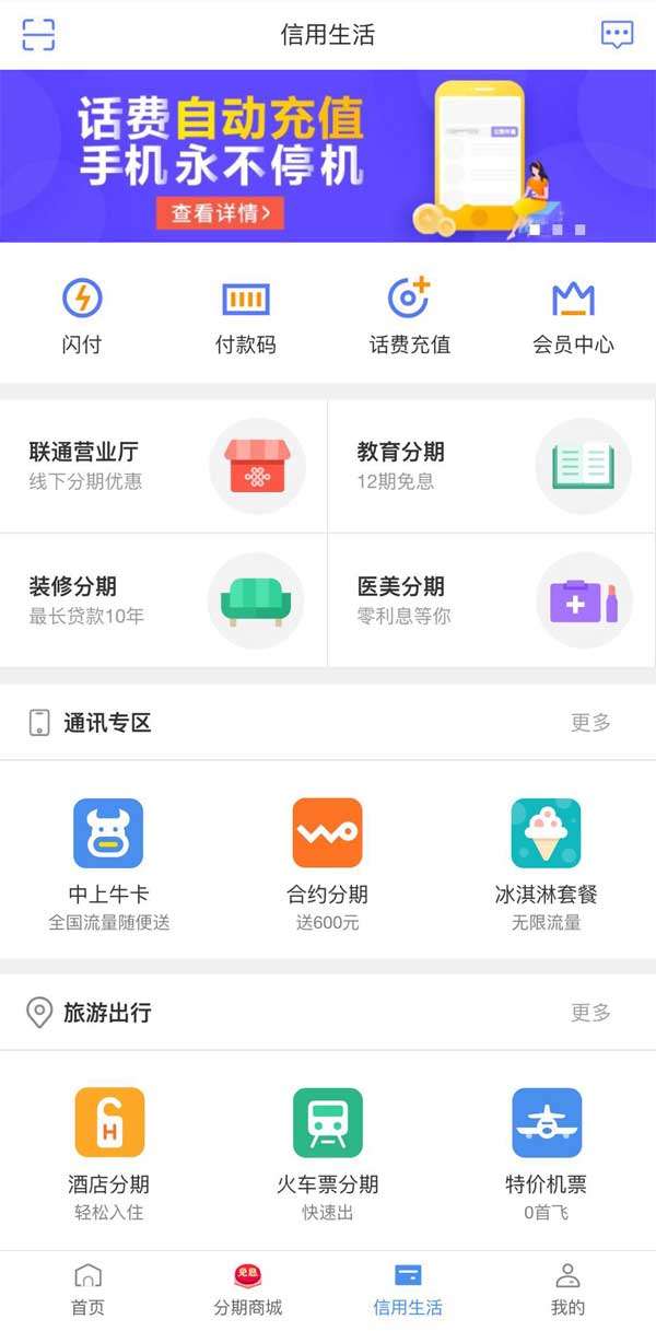 模板手机信用终身服务区页面插图