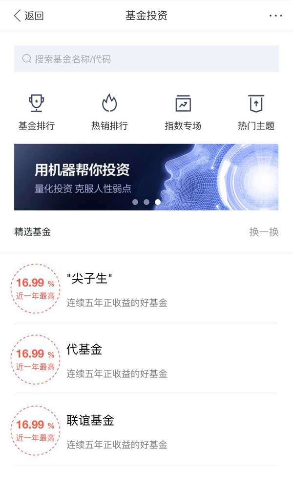 模板基金投资应用页面插图