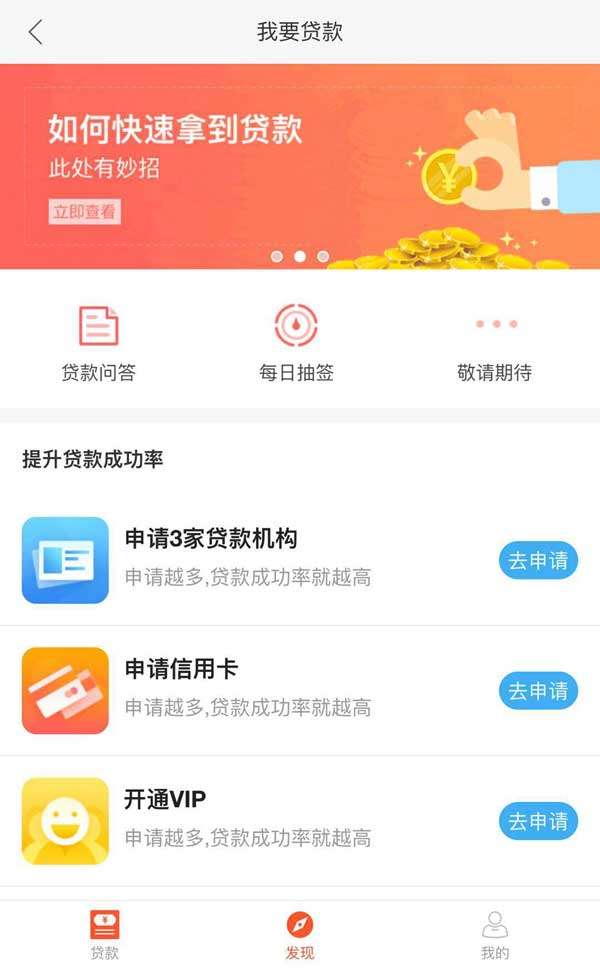 模板手机应用贷款申请页面插图