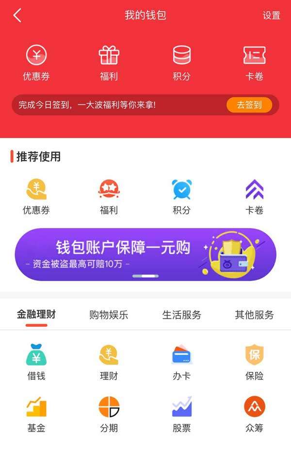 手机理财我的钱包页面模板插图