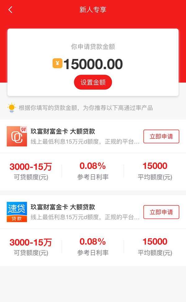 金融贷款应用新个人专属页面模板插图