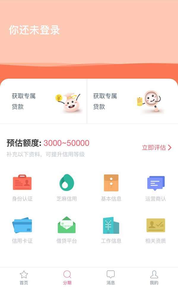 模板手机贷款额度认证页面插图