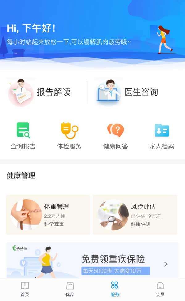 模板手机健康管理应用页面插图