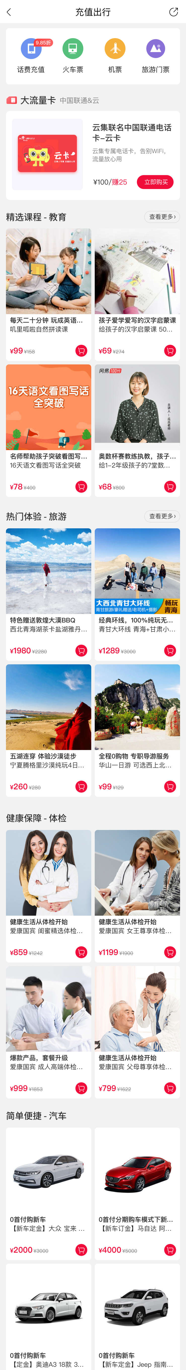 充值旅游服务介绍手机页面插图