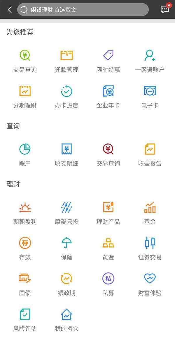 免费理财手机模板,应用功能列表页面插图