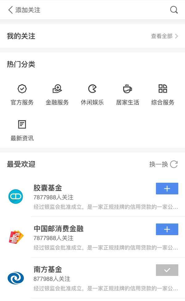 向模板手机金融产品添加关注页面插图