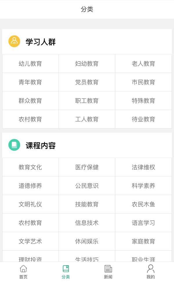 模板移动新闻分类列表页面插图