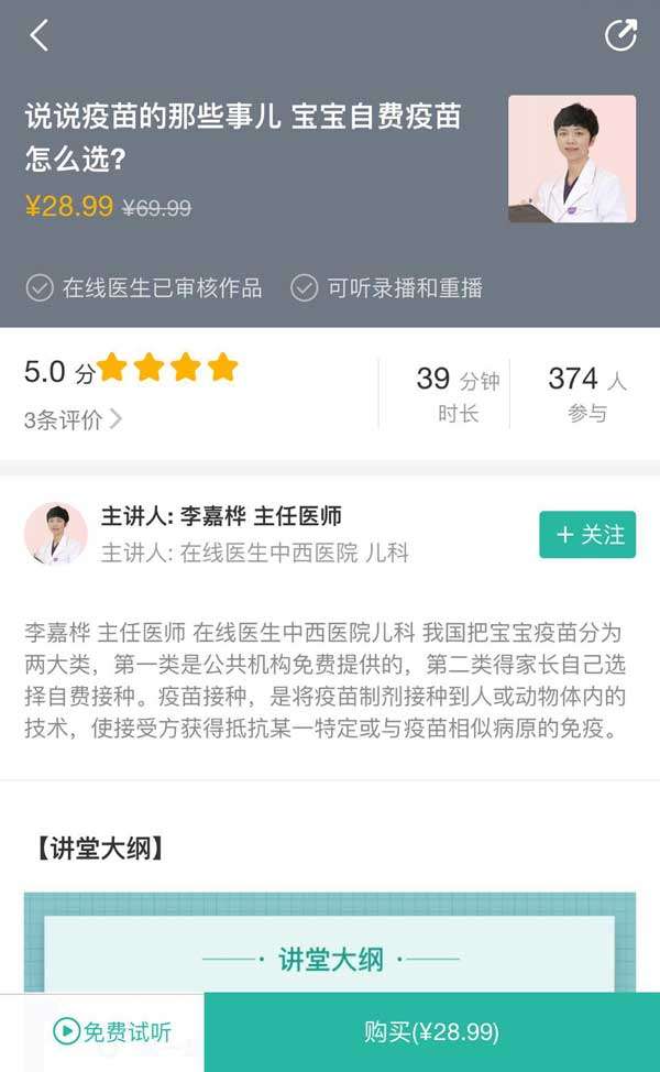 手机应用在线医生课程介绍页面模板插图