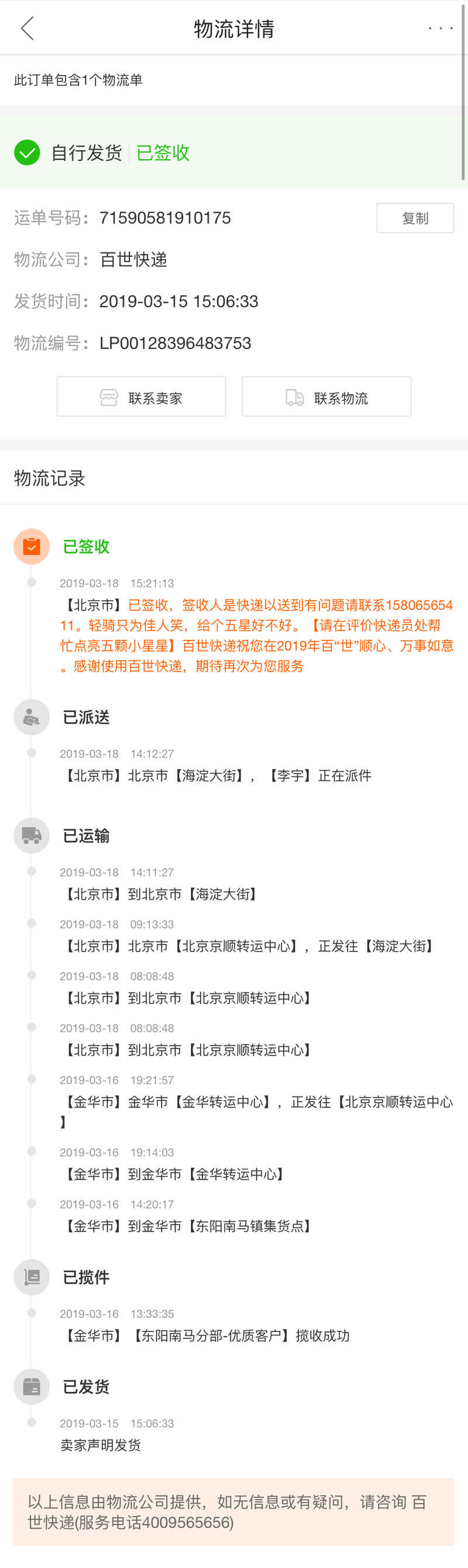 手机物流详情页面模板插图