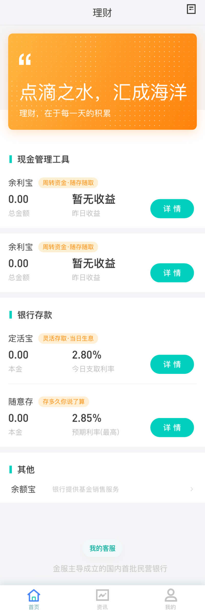 手机存款融资应用首页模板插图