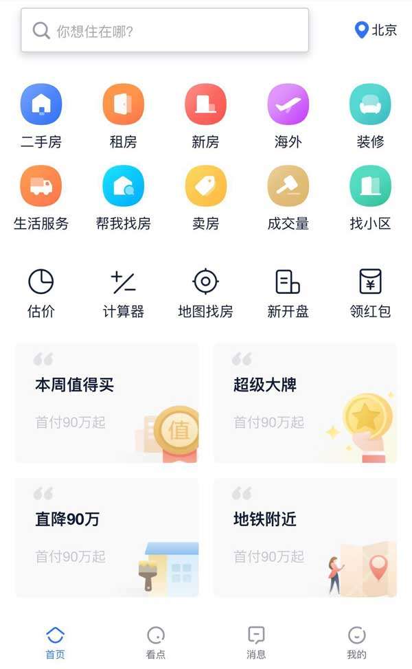 手机属性应用导航页面模板插图