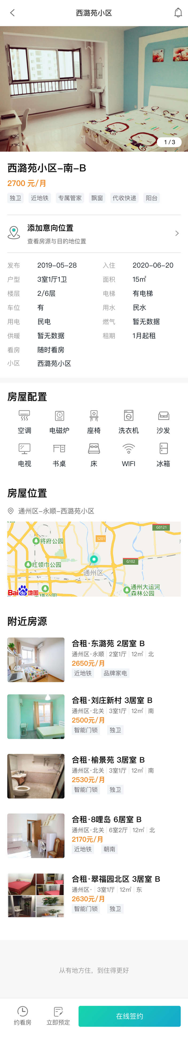 手机房源码介绍详情页面模板插图