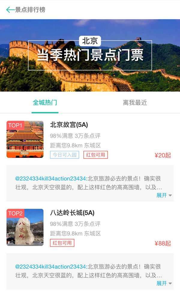 模板手机旅游景点票务页面插图