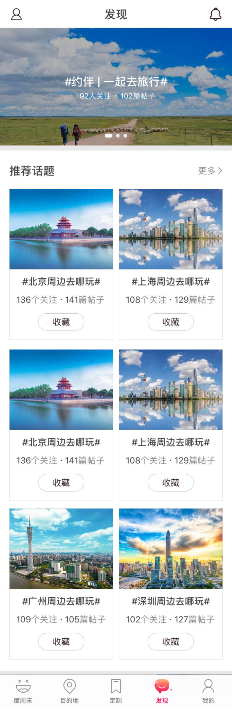 模板移动旅行应用发现页面插图