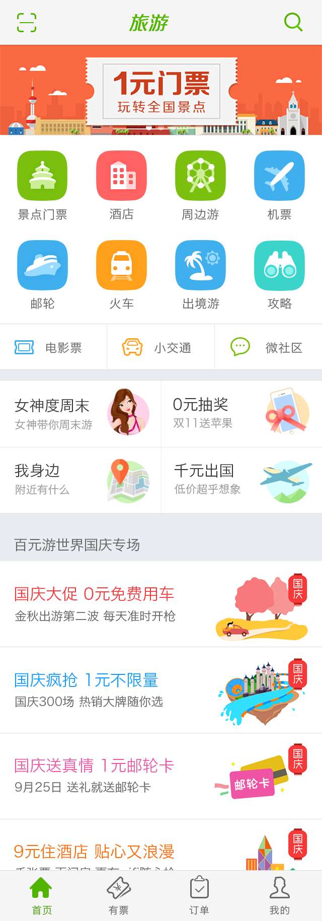 一站式旅游服务应用首页模板插图