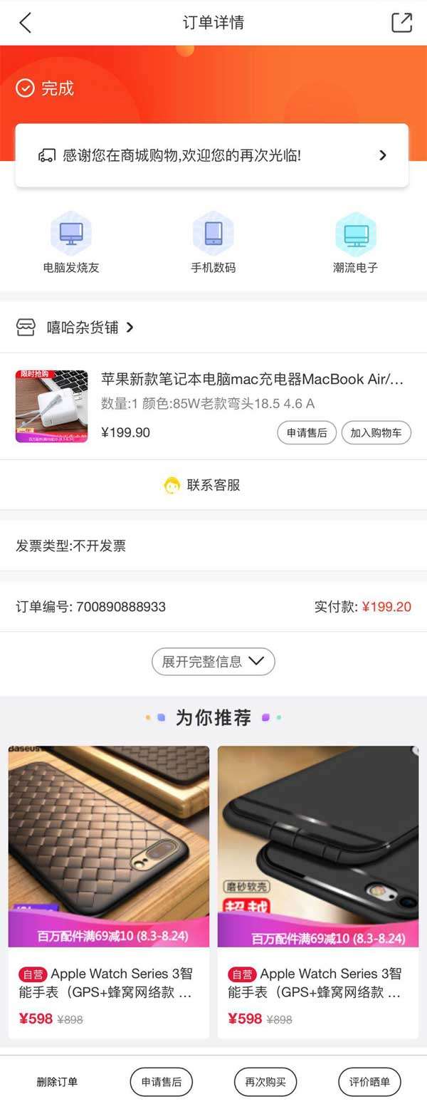 移动商城产品订单详情页面模板插图