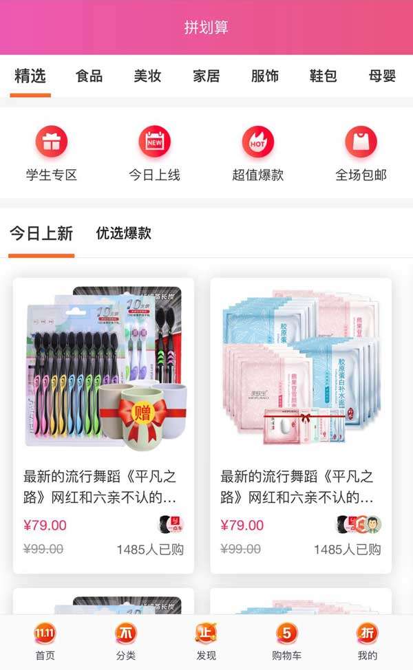 在应用商城页面拼写模板插图