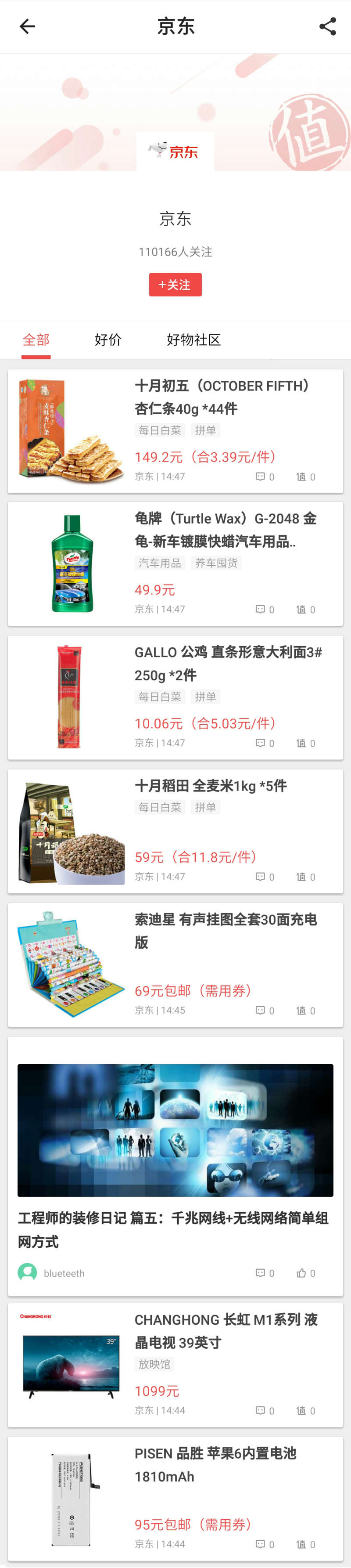 手机360buy.com应用商店页面模板插图