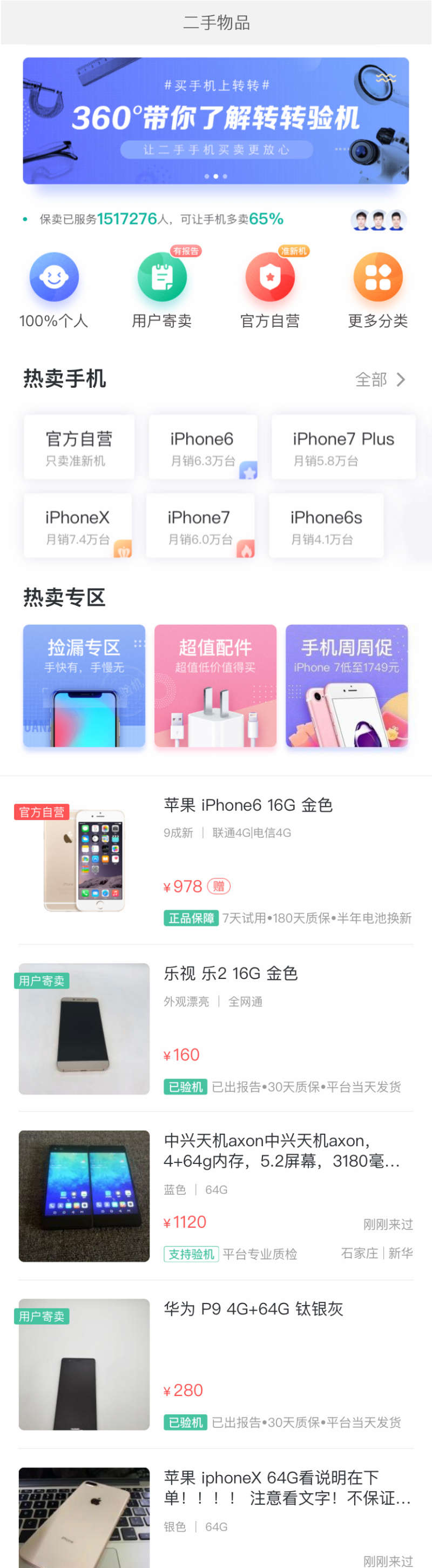 模板,二手商品销售应用平台页面插图