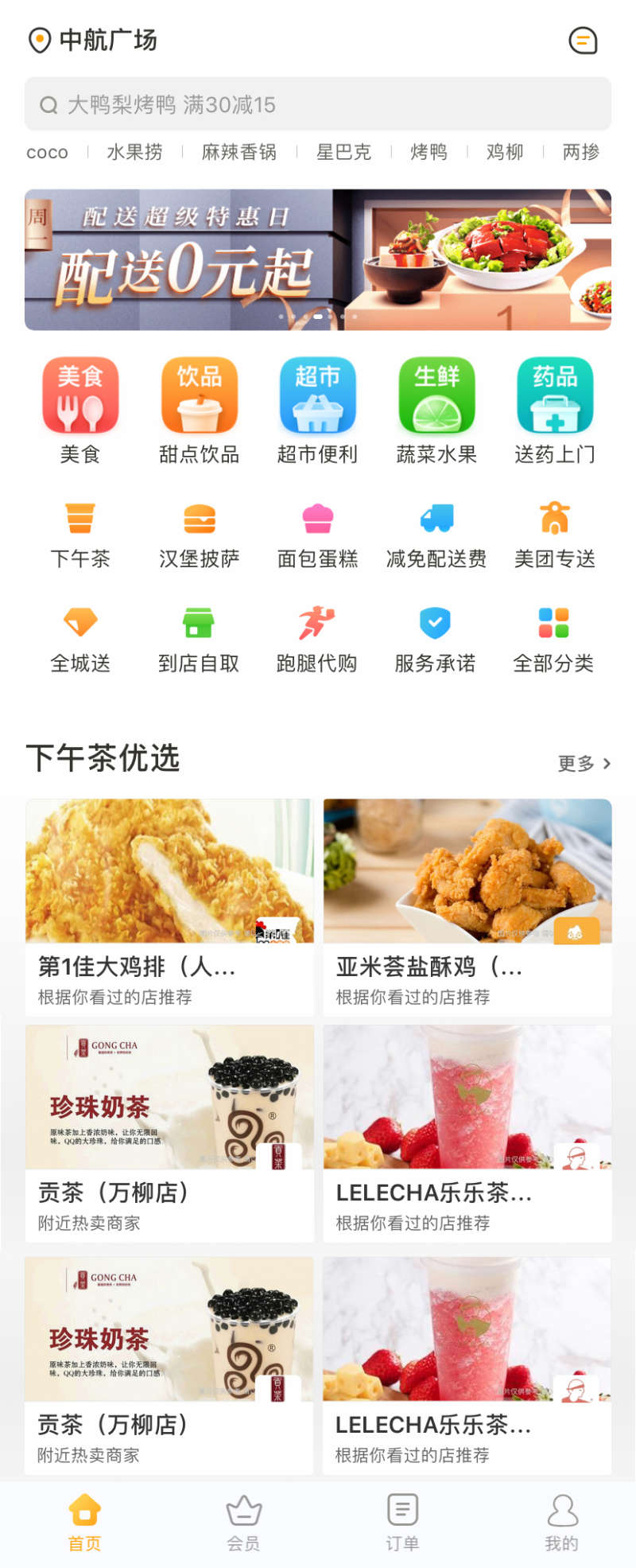 食品配送应用首页模板插图